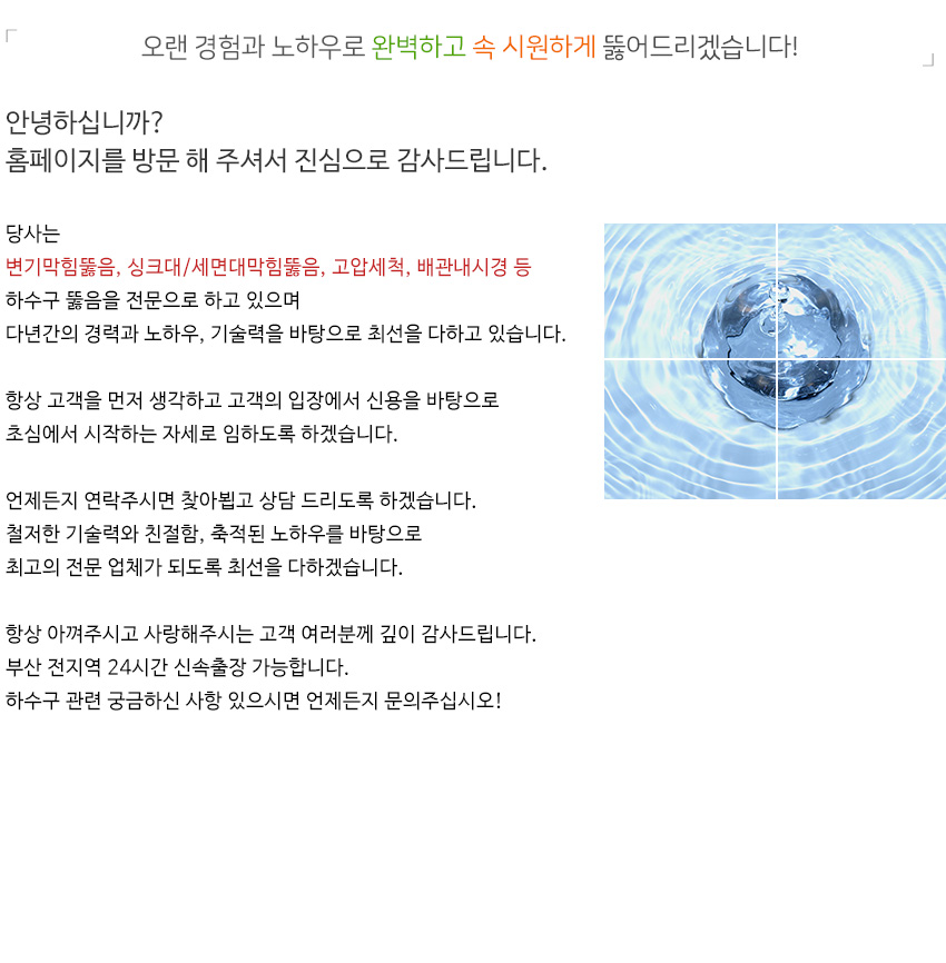 부산하수구막힘