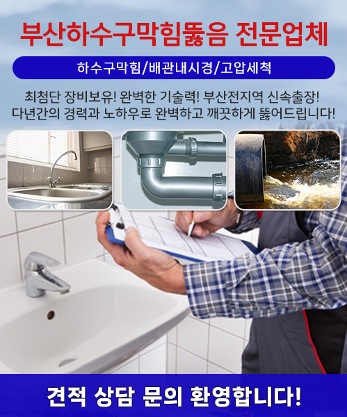 하수구막힘 모바일 비주얼 0