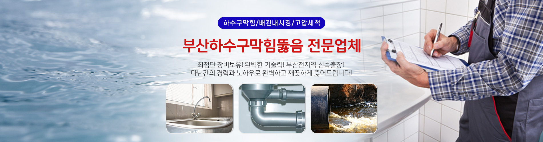 하수구막힘 PC 비주얼 0